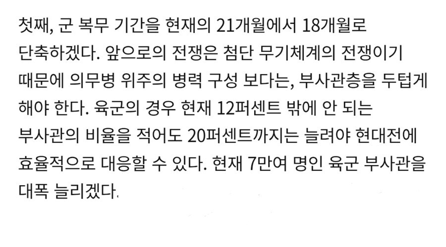 인구 절벽 상황에서 부사관 양성한다는 계획이 실패한 이유_1.jpg
