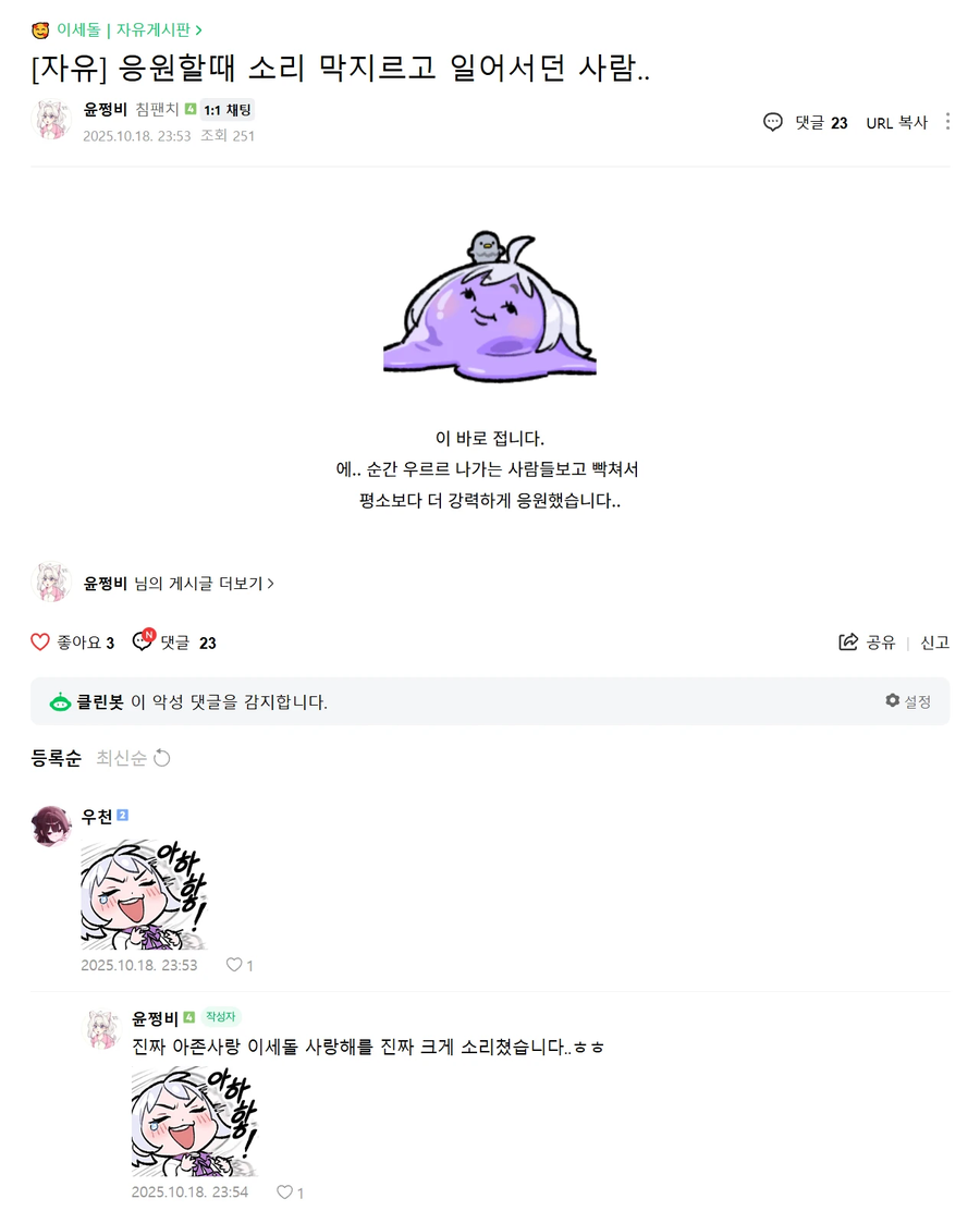 ㅇㅇㄱ)ㅇㅍㄹ : 사람들이 나가서 소리 질렀어요_1.webp
