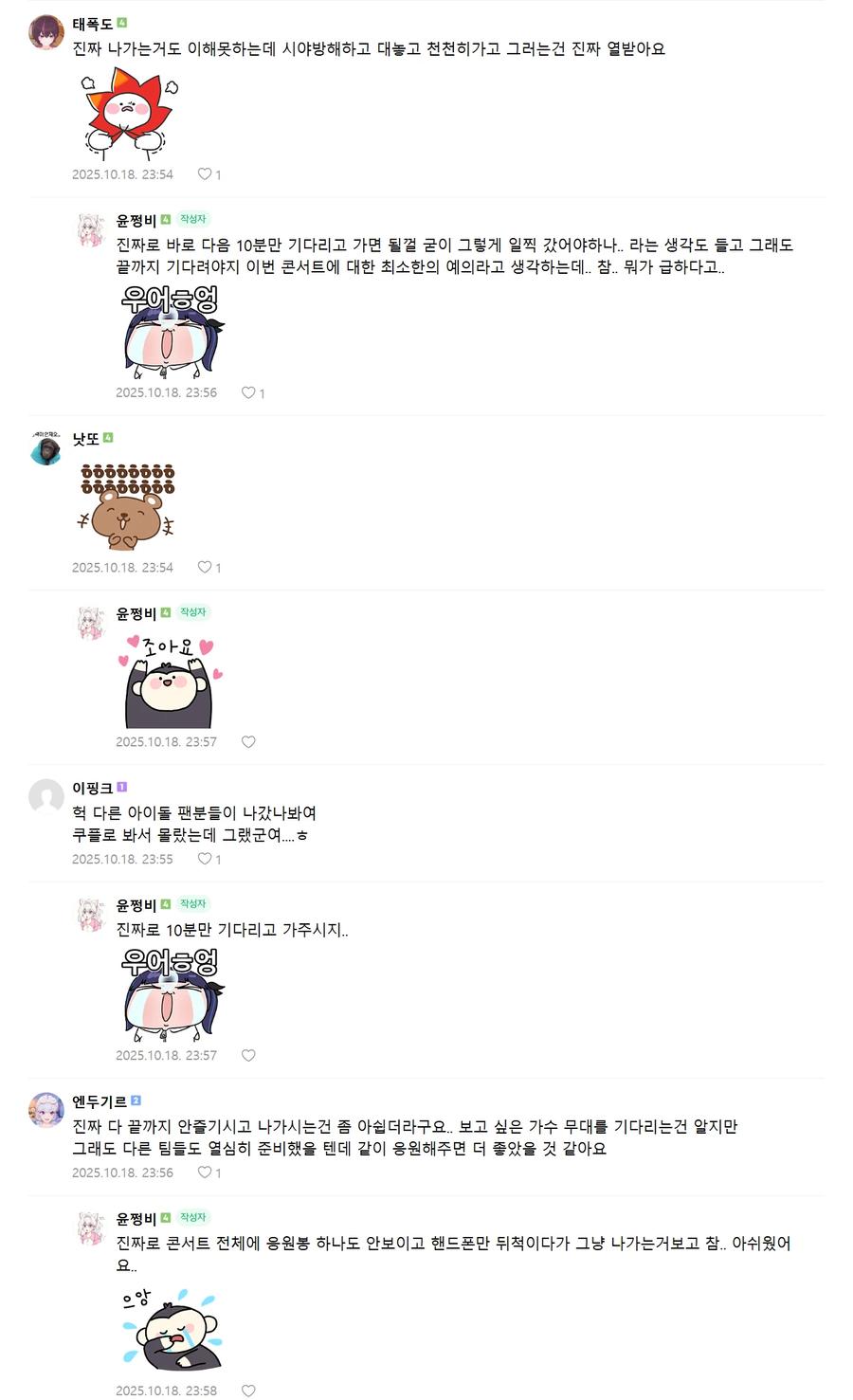 ㅇㅇㄱ)ㅇㅍㄹ : 사람들이 나가서 소리 질렀어요_2.webp