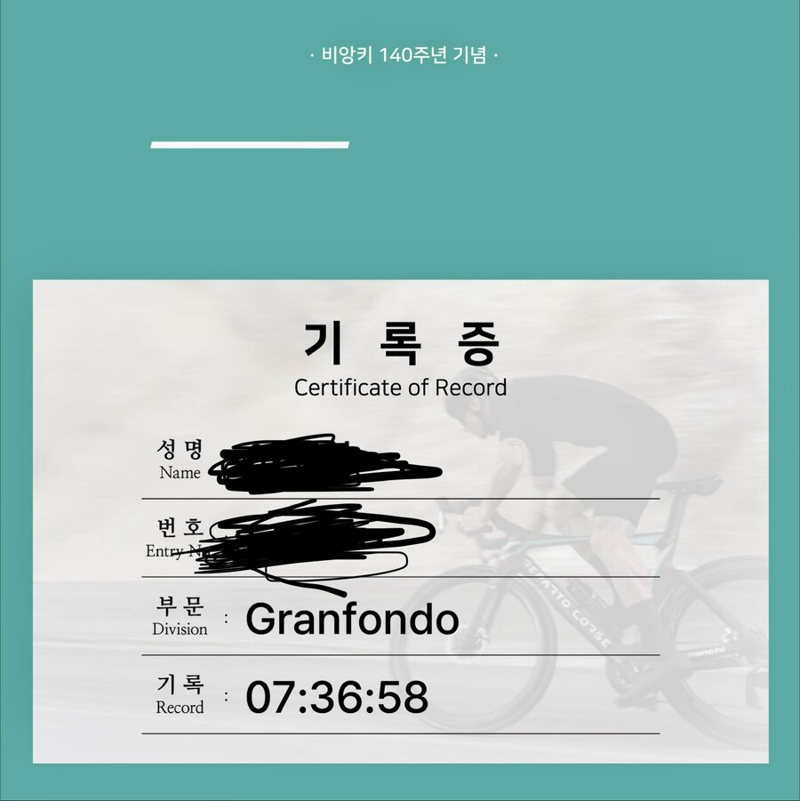 자전거)도중에 끌바 했지만 아무튼 춘천 그란폰도 완주_2.jpg