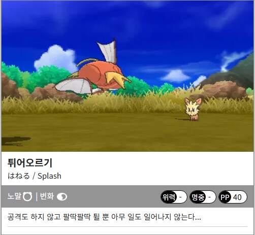 이번 포켓몬 신작에서 드디어 상향을 받은 기술 '튀어오르기'_2.png