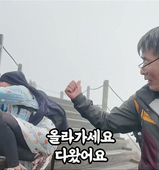 한국 등산객에게 속은 외국인_6.jpg