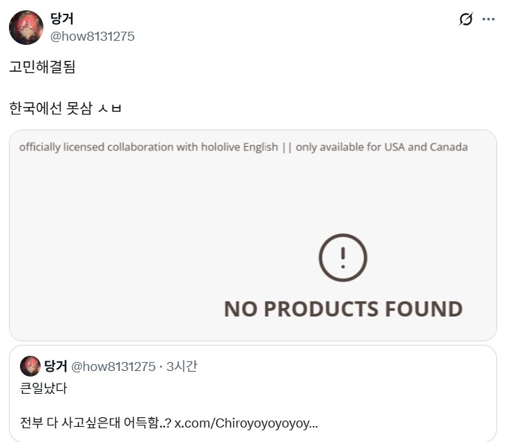 버튜버) 한정 콜라보 굿즈를 사고 싶던 사람_2.png