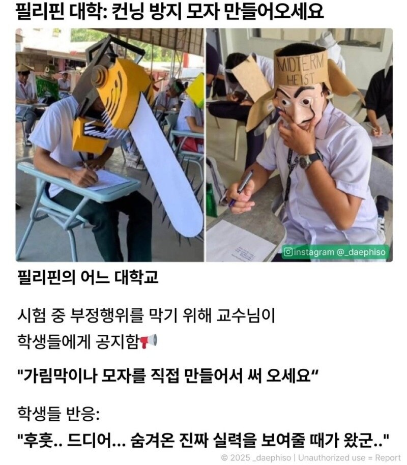 컨닝 방지 모자 만들어오세요_1.png
