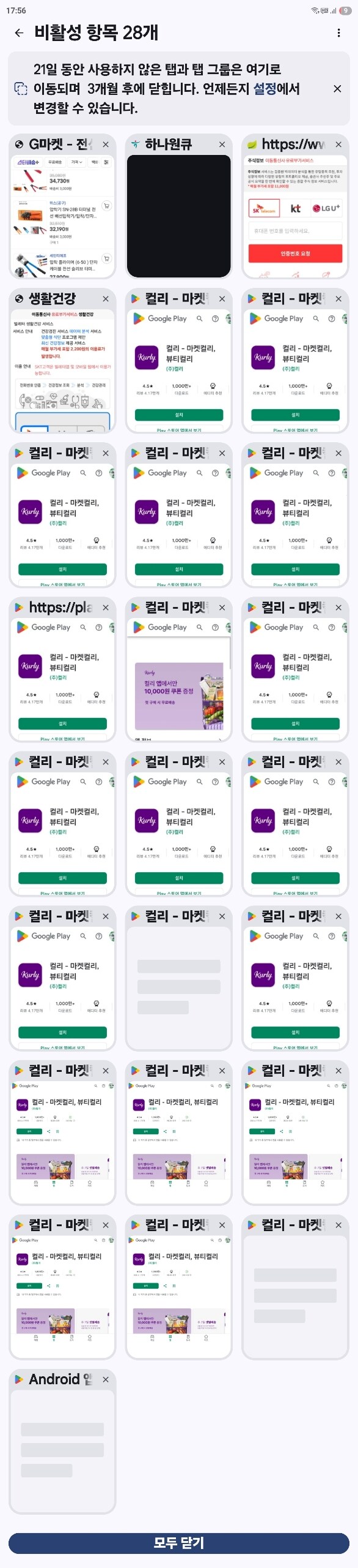 3초마다 광고가 뜨게 만드는 백도어 프로그램이 구글 플레이에서 유통됨_1.jpg