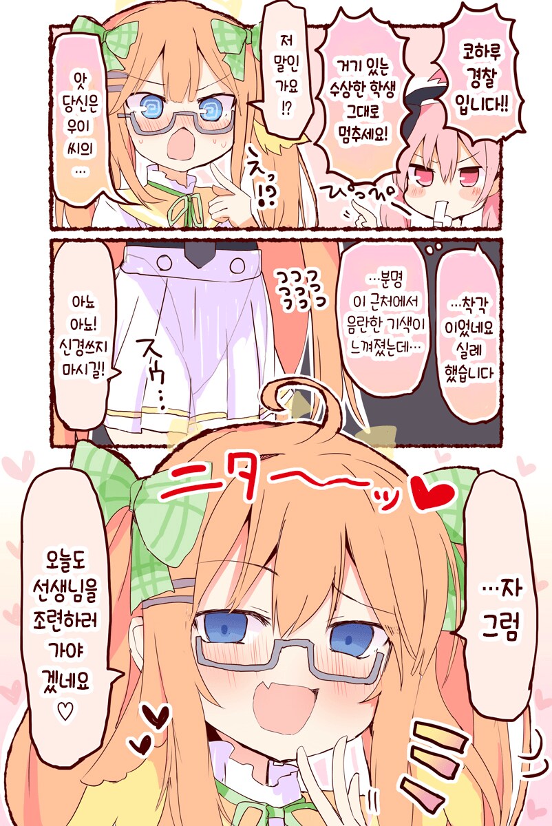 블루아카) 음란범을 수색하는 코하루 경찰.manga_1.png