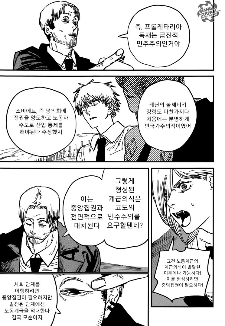 공산주의 체인소맨.manga_10.jpg