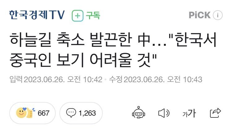 과거 중국이 한국에 대해 했던 무시무시한 협박_1.jpg