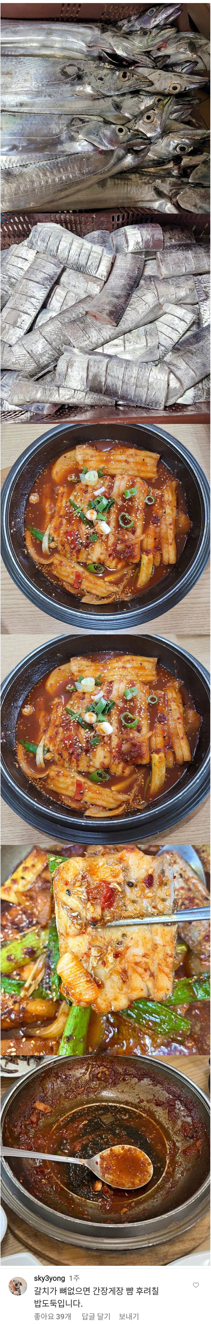 뼈를 발라낸 갈치조림_1.png