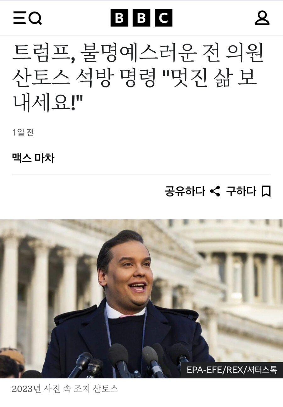 트럼프, 조지 산토스 사면_1.jpg