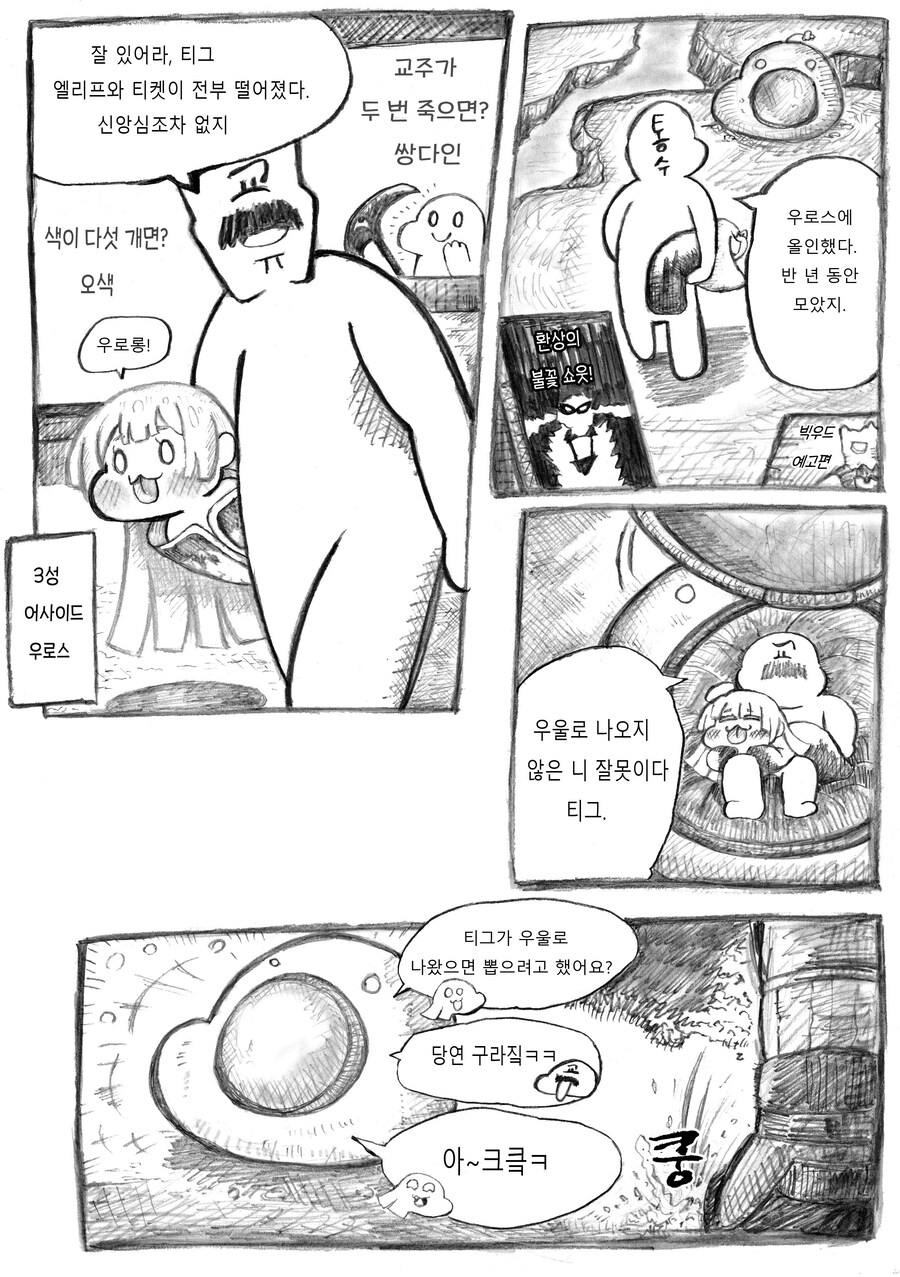 트릭컬] 쌍다인 만화_1.jpg