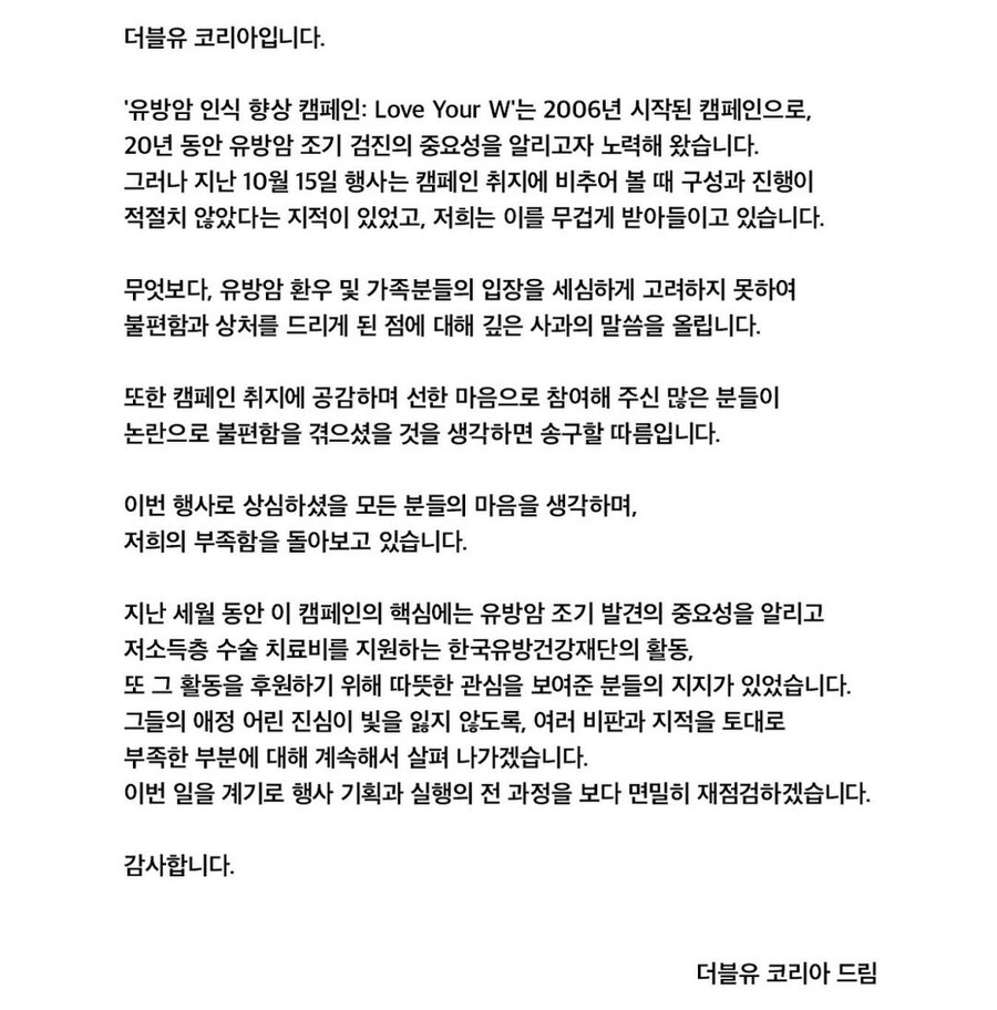 W코리아, ‘유방암 술파티’ 논란에 사과 “환우·참석자에 죄송”_1.jpg