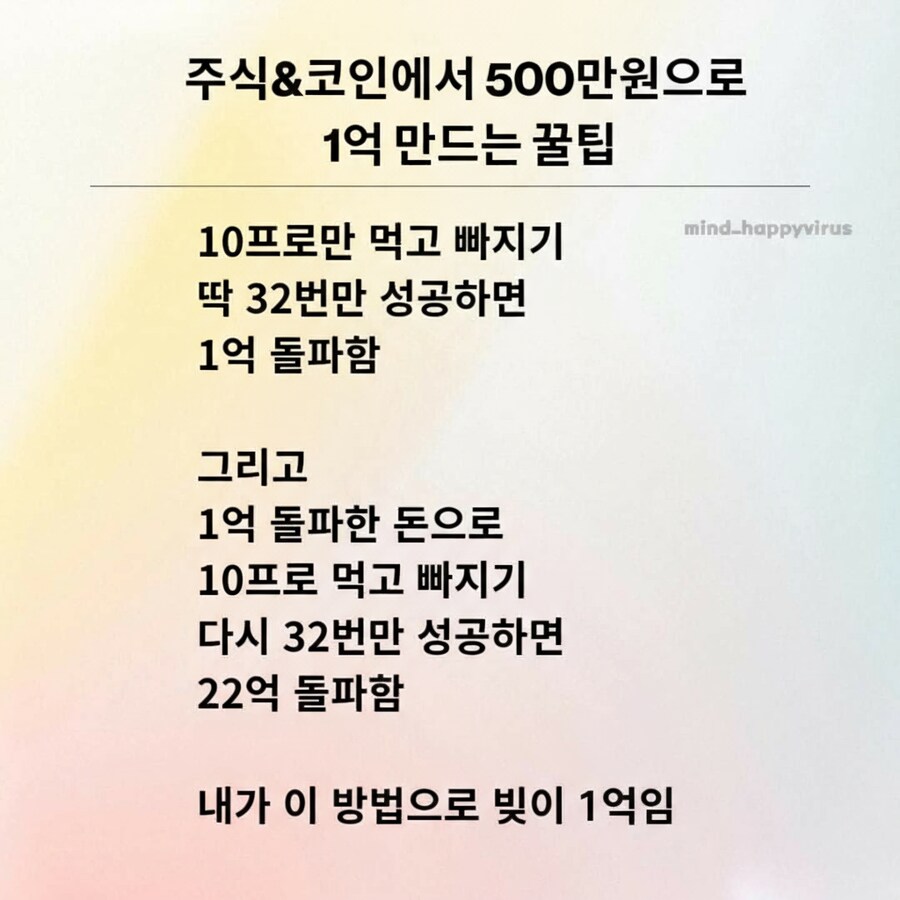 주식 코인으로 500만원을 1억 만드는 꿀팁