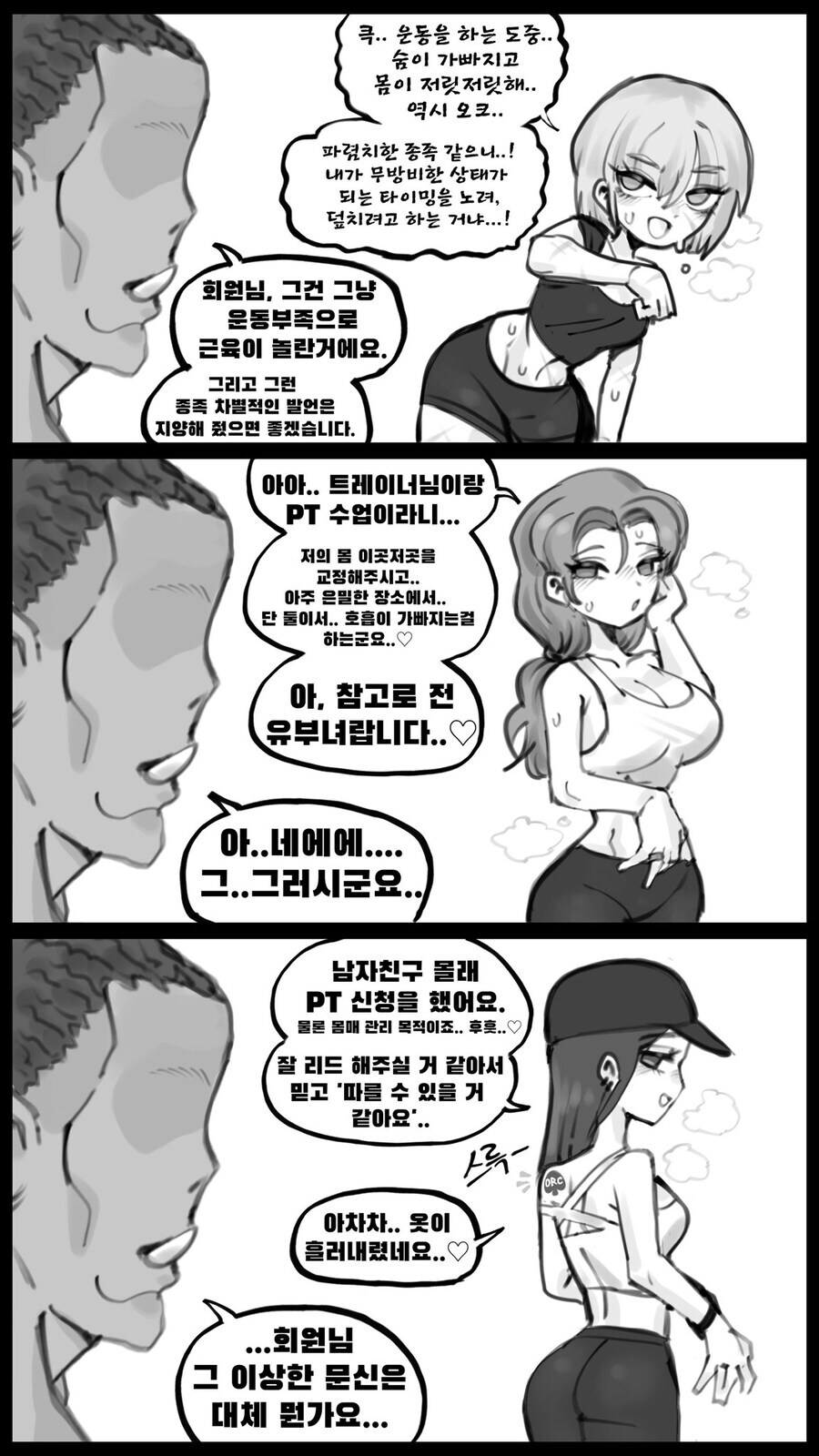 나만의 헬스장 꿈을 이룬 오크 트레이너.manga_2.jpg