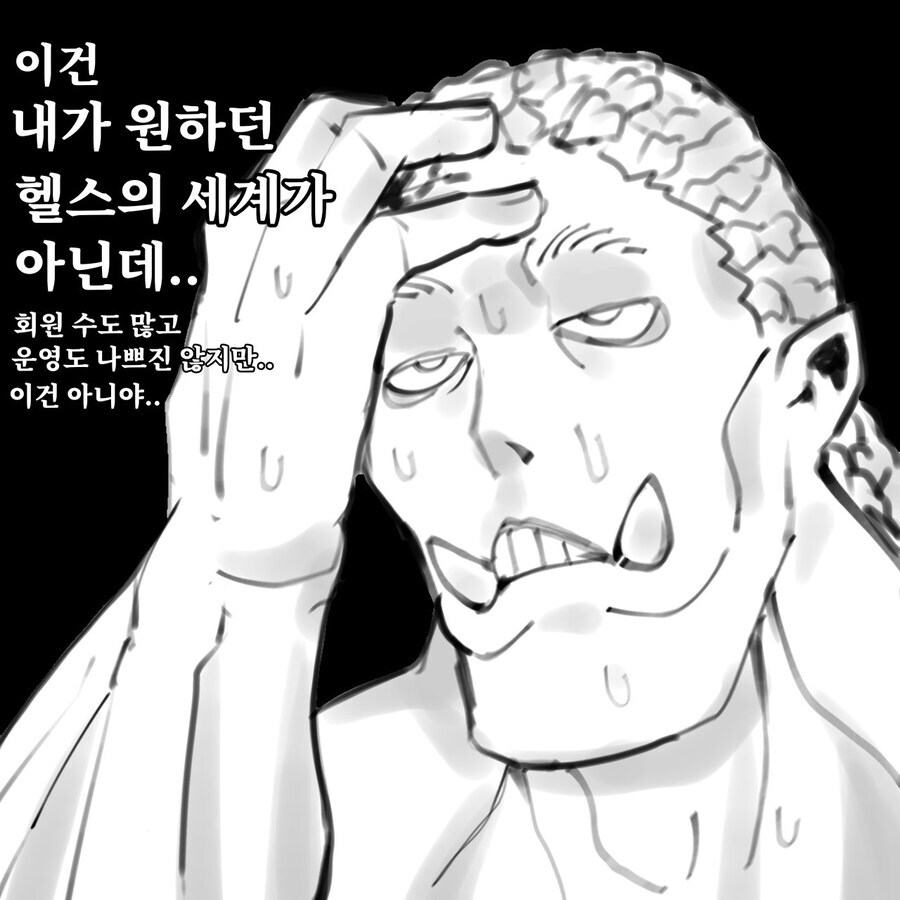 나만의 헬스장 꿈을 이룬 오크 트레이너.manga_3.jpg