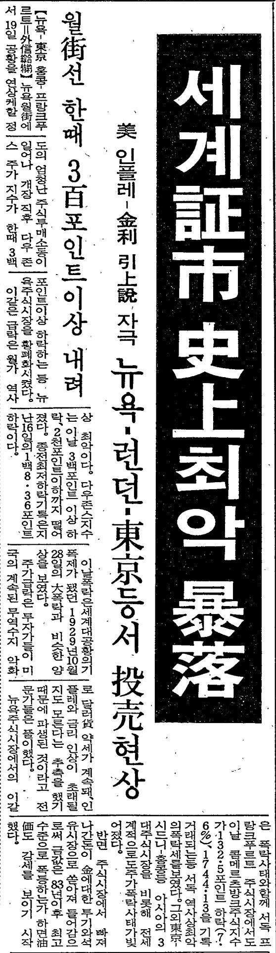 역사) 1987년 10월 19일. ‘검은 월요일’_1.png