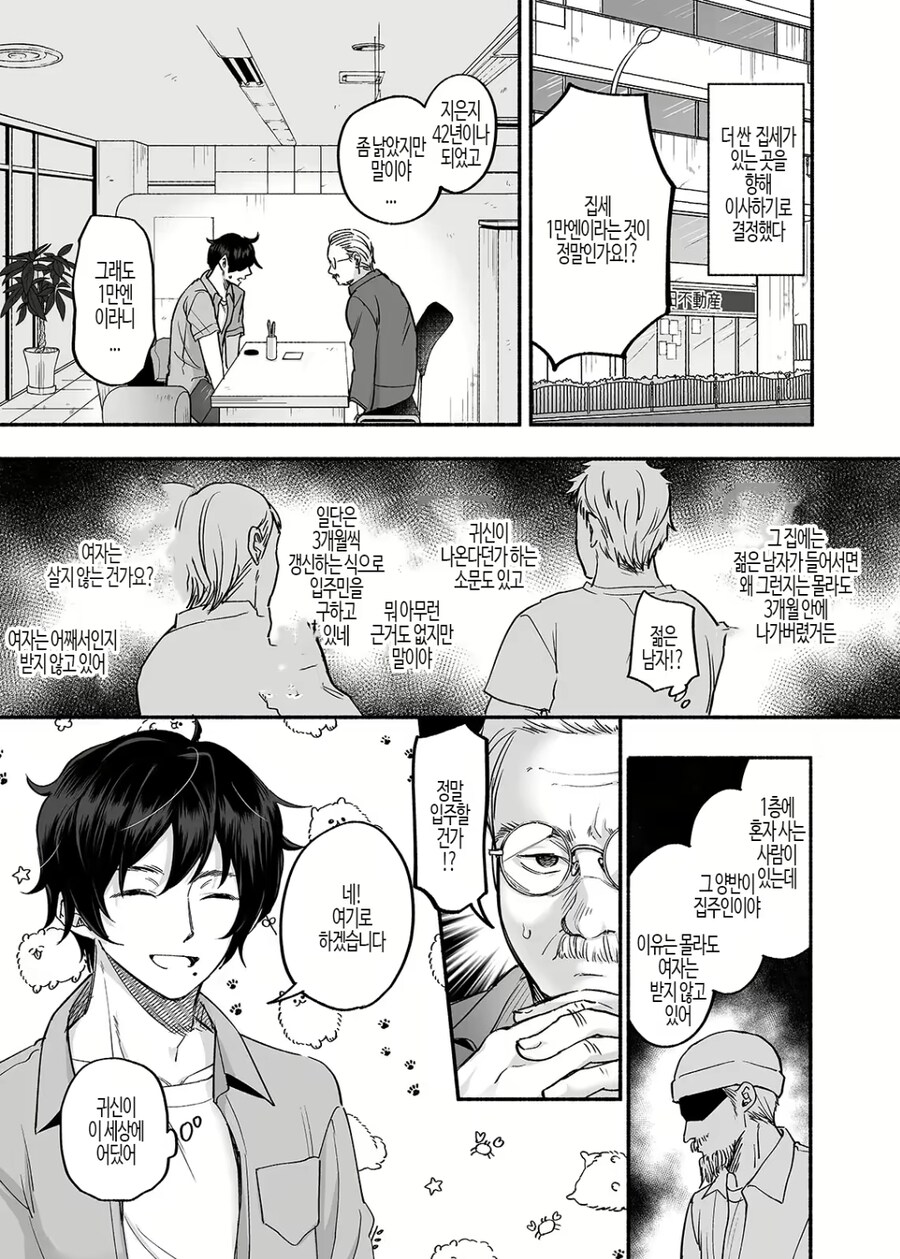 월세 1만 엔짜리 원룸에 입주하는.manhwa_3.jpg