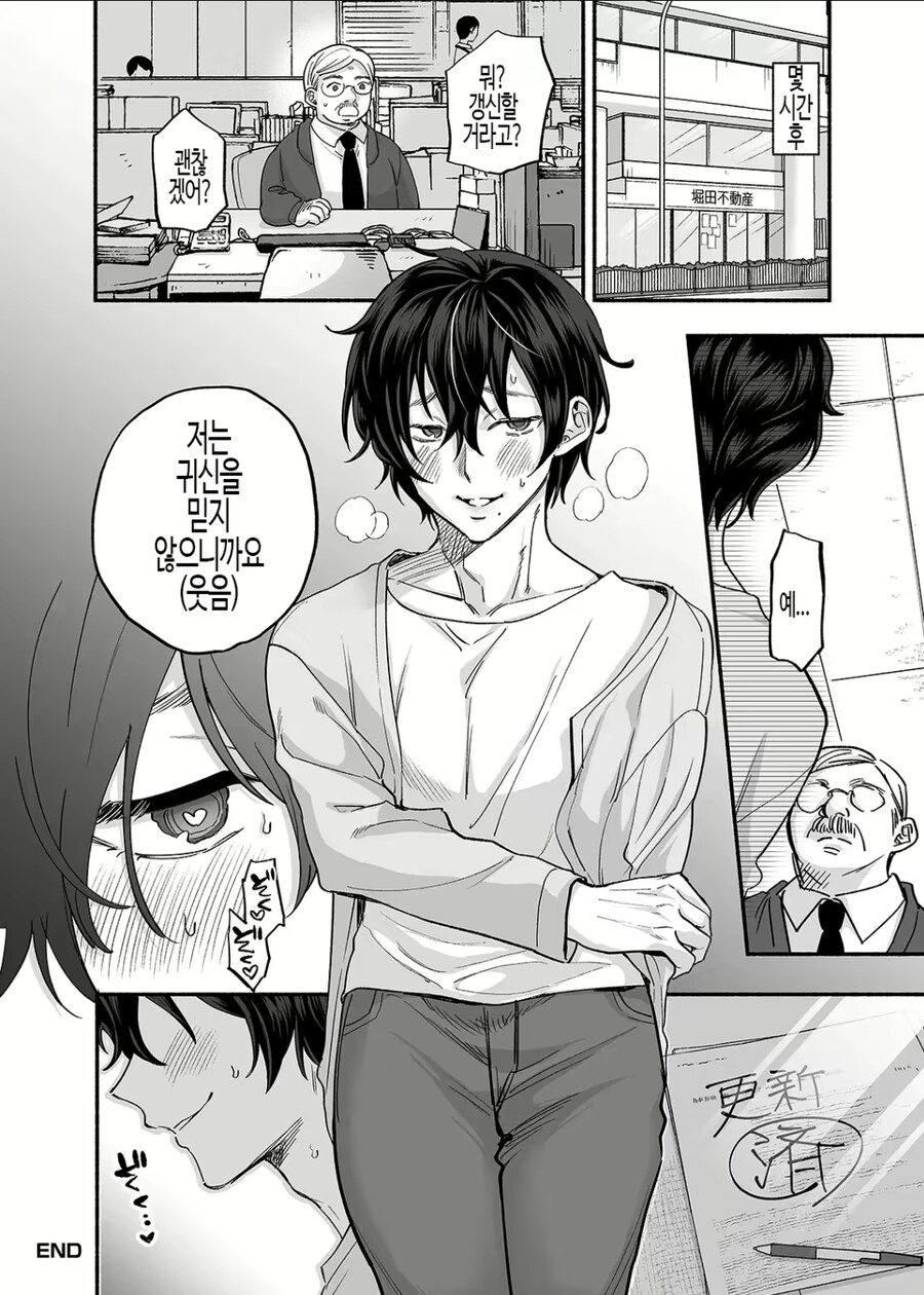 월세 1만 엔짜리 원룸에 입주하는.manhwa_8.jpg