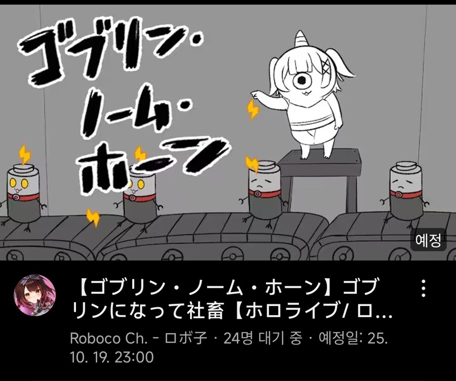 버튜버) 고성능 23시부터 고물린겜_1.jpg