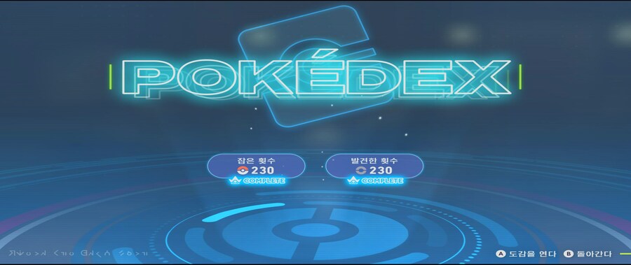 클리어 및 도감완성 했습니다._1.png