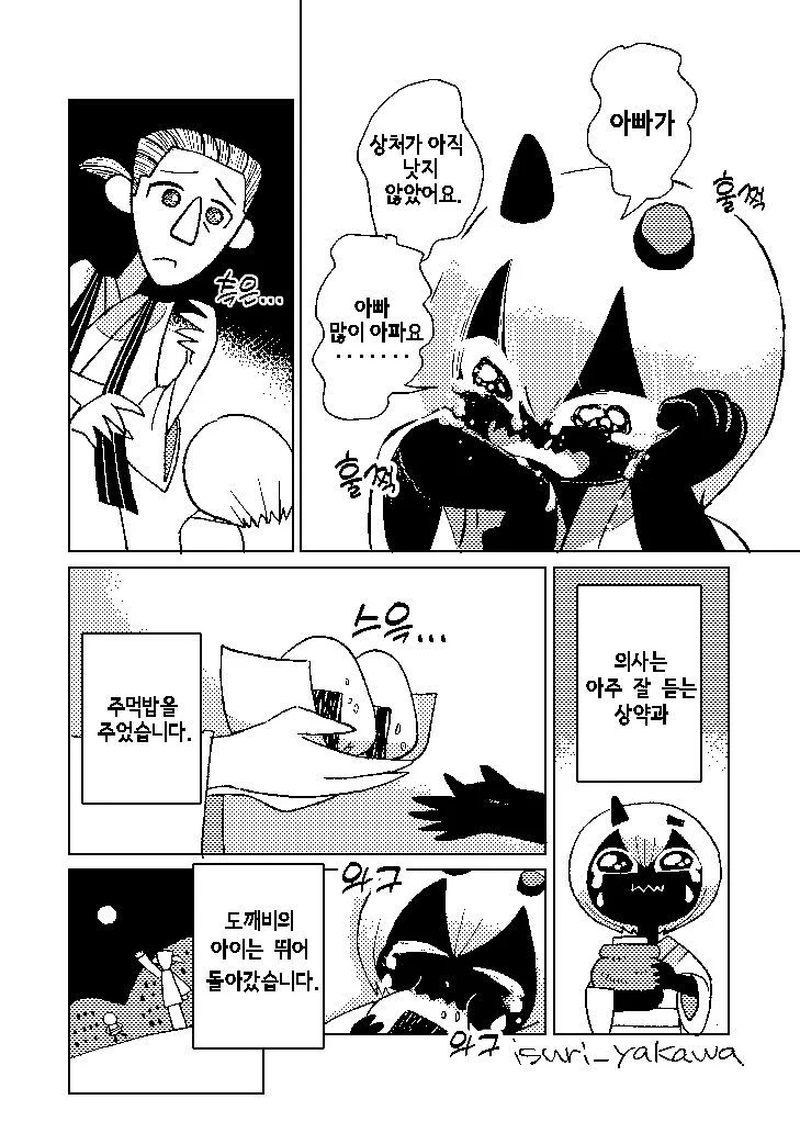 어린 아이 도깨비랑 의사 이야기.manga_2.webp