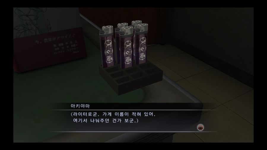 용과 같이 4 전설을 잇는 자_45.jpg