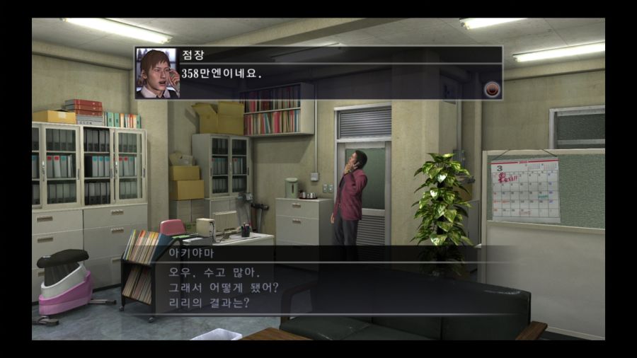 용과 같이 4 전설을 잇는 자_127.jpg