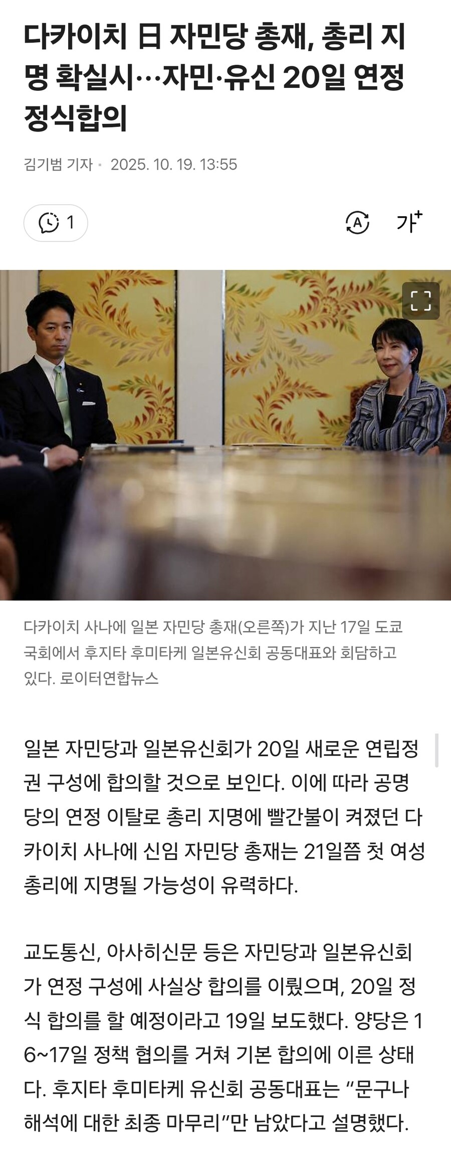 결국 다카이치 아줌마가 총리 되는겨.._1.jpg