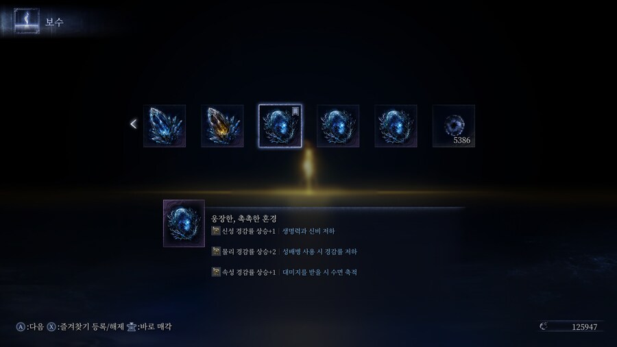 엘밤통] 유물에 경감률 옵션만 세개 붙을 수 있었네요_1.png