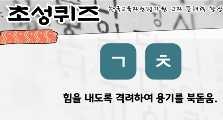 힘을내도록 격려하여 용기를 북돋는 행위를 뭐라고 하는가?_1.jpg