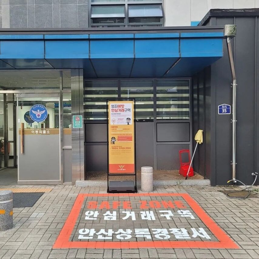 경찰서 앞에서 직거래 해요_1.jpg
