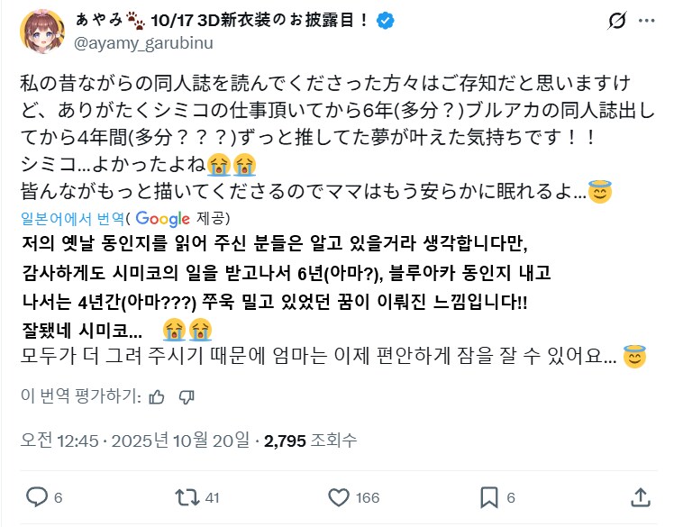 [블루아카] 시미코 원화 아야미 여사님 새 트윗_1.png