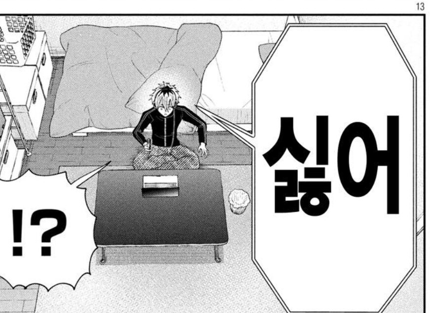 러브코미디 히로인을 최악으로 망가뜨리는 방법.manhwa_3.jpg