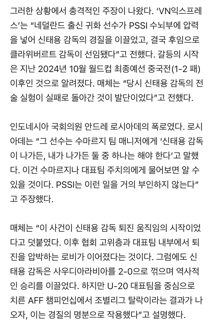 인도네시아 언론 “신태용 감독 경질 이유 귀화선수의 태업 때문”_1.jpg