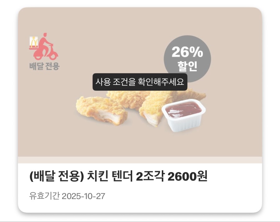 [맥도날드앱] 슈슈버거 3천원, 스낵랩 1800원 외 (10/20~26)_3.jpeg
