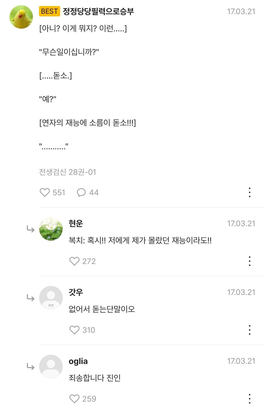 무협) 재능 없는 주인공이 드디어 기연을 만났을 때_1.jpg