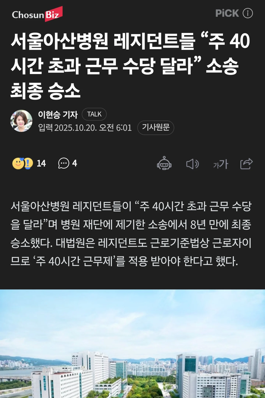 아산병원 '레지던트 포괄임금' 소송 패소.jpg_1.webp