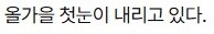 에이 군인아저씨 무슨 눈이 벌써와요ㅋㅋ.jpg_5.png
