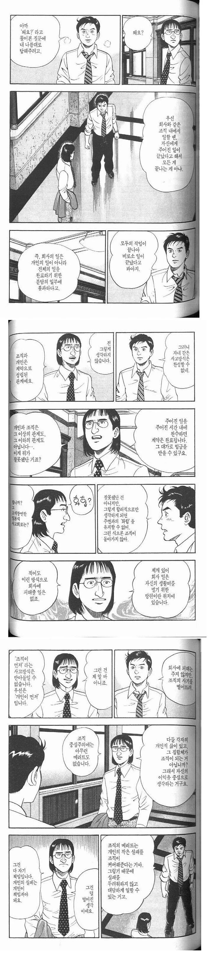 꼰대 상사와 부하직원.manhwa_2.jpg