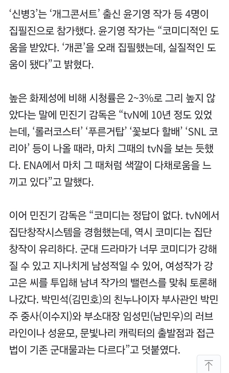 신병 드라마 제작진들 아직도 정신 못 차렸네_2.jpg