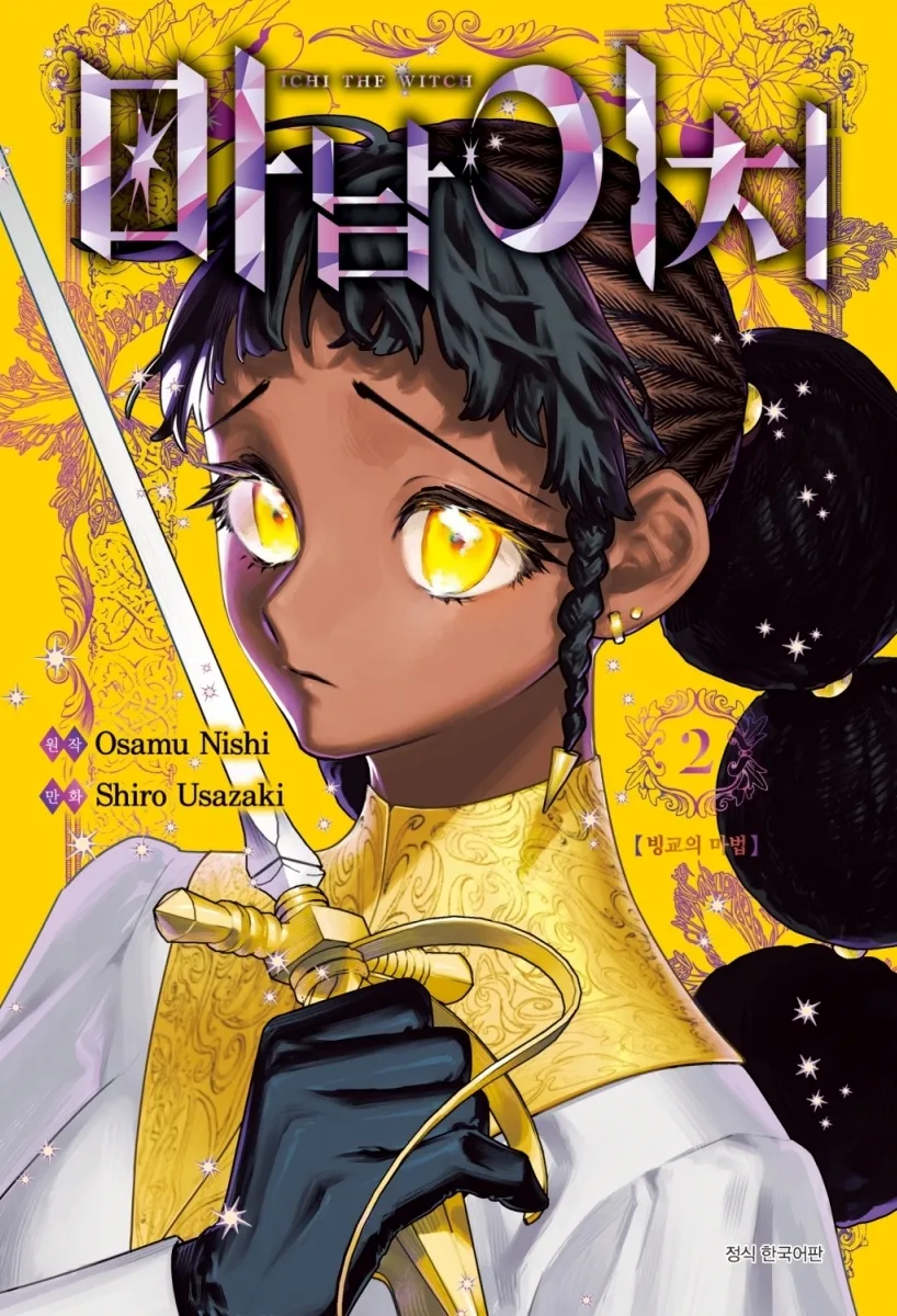 연재 1주년 기념 인기투표한 점프 신작_1.webp