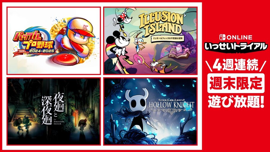 일본닌텐도, 4주 연속 온라인 가입자 게임 트라이얼 개최!_1.jpg
