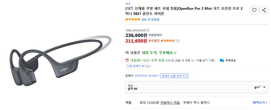 [쿠팡] 샥즈 오픈런 프로2 미니 (211,650원/무배)_1.png