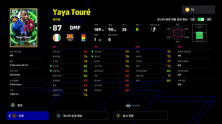 (뽑기) 25.10.20 - 에픽 : 이니에스타, 야야투레, 구티_6.jpg