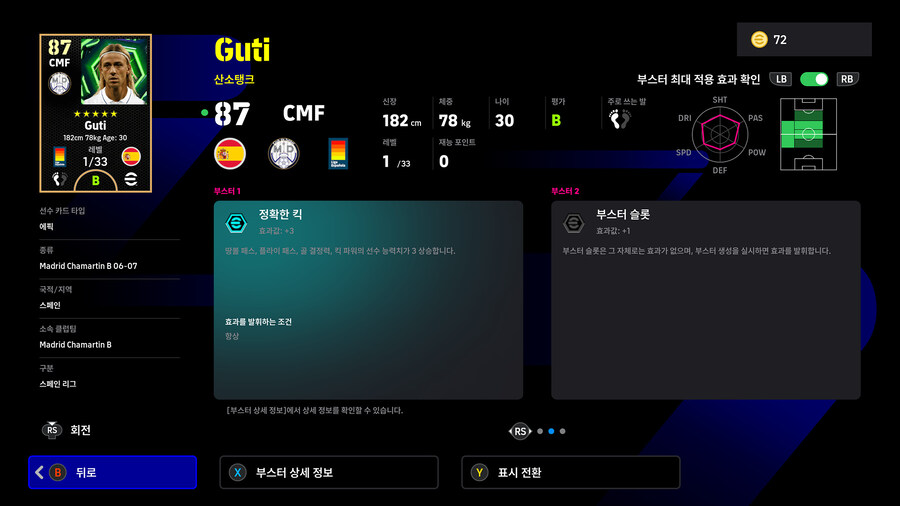 (뽑기) 25.10.20 - 에픽 : 이니에스타, 야야투레, 구티_10.jpg