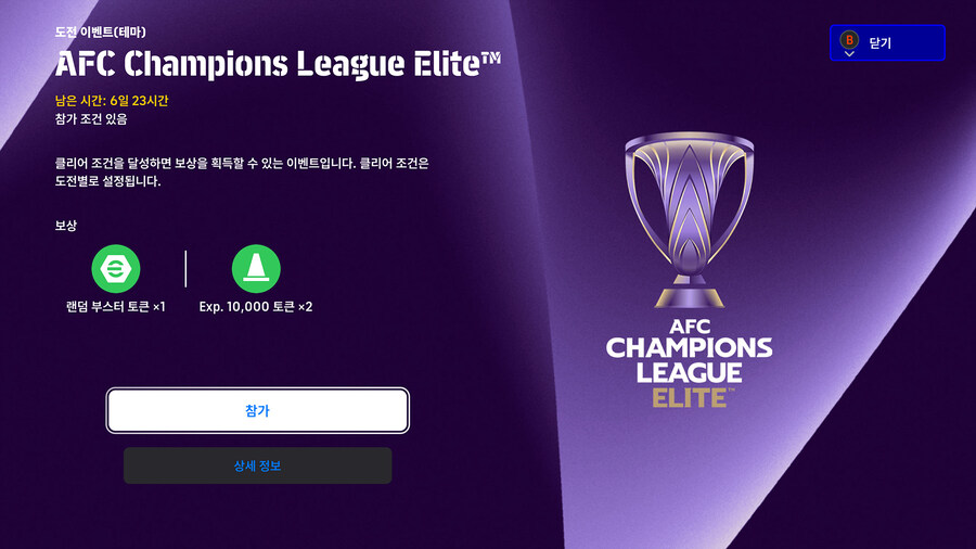 (숙제) 25.10.20 - 이벤트 : 아시아 챔피언스 리그, 스페인 클럽_1.jpg