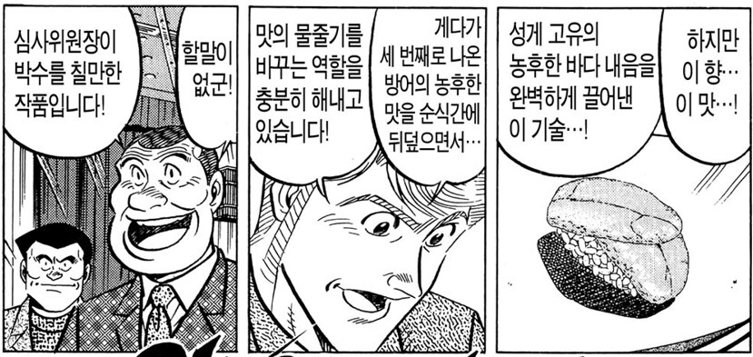 초밥왕) 성게 군함말이 초밥을 조진 이유_8.png