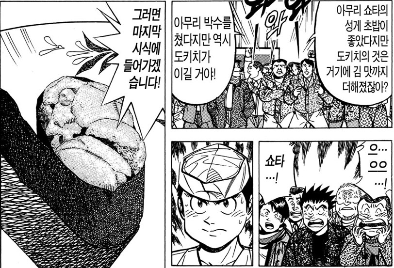 초밥왕) 성게 군함말이 초밥을 조진 이유_9.png