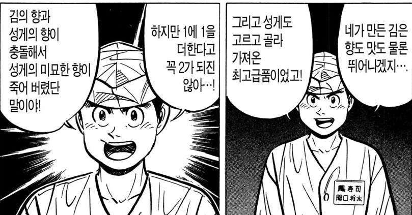 초밥왕) 성게 군함말이 초밥을 조진 이유_17.png