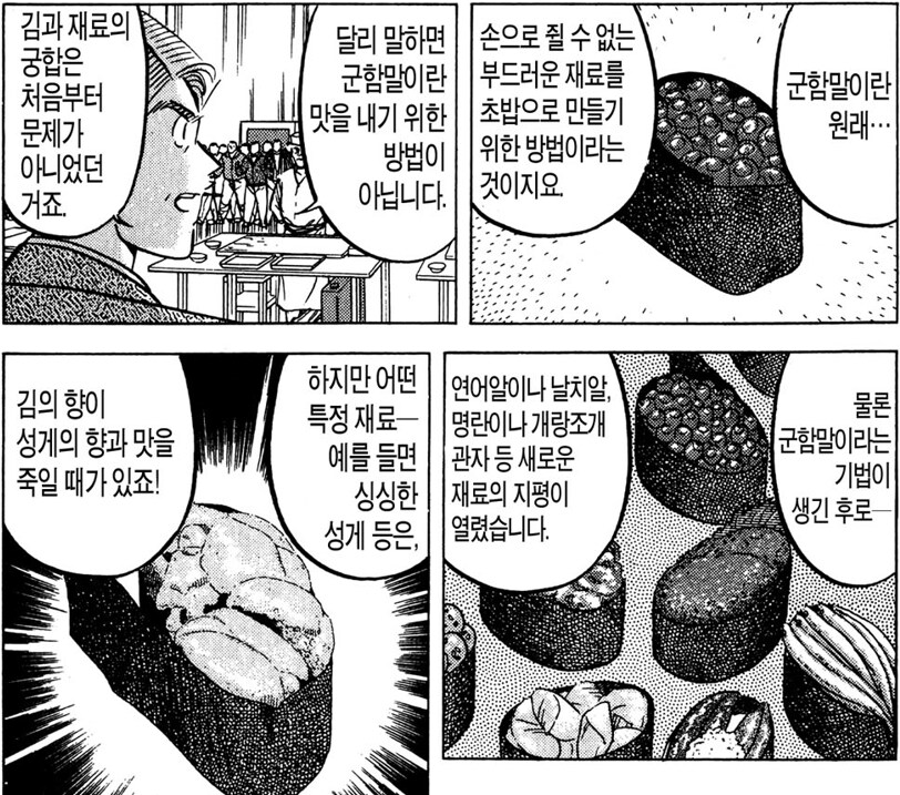 초밥왕) 성게 군함말이 초밥을 조진 이유_18.png